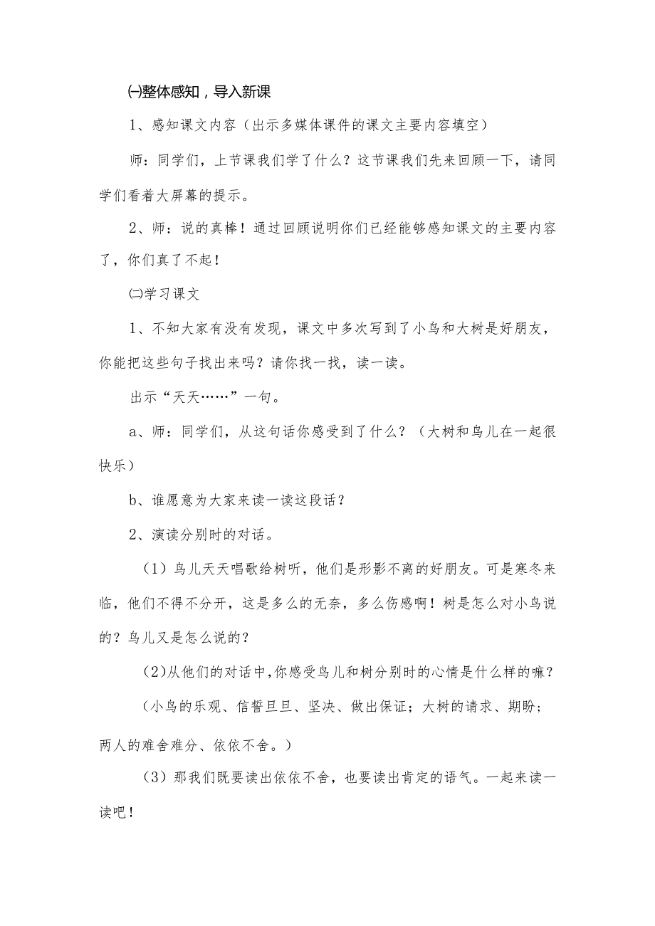 部编版四年级上册《去年的树》（第二课时）教学设计.docx_第2页