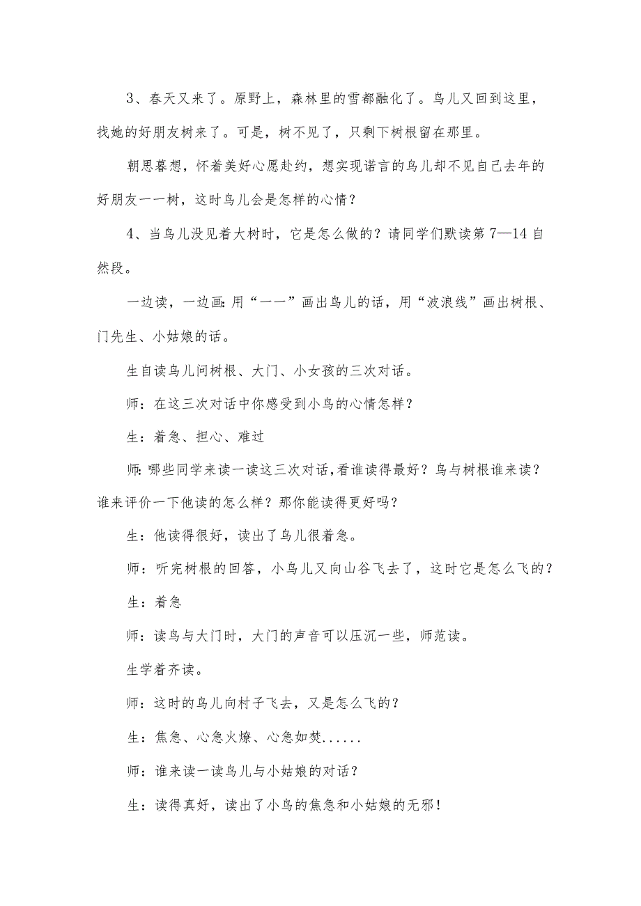 部编版四年级上册《去年的树》（第二课时）教学设计.docx_第3页