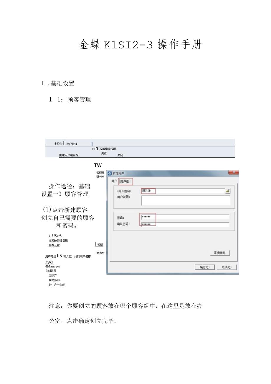 金蝶专业版用户指南.docx_第1页