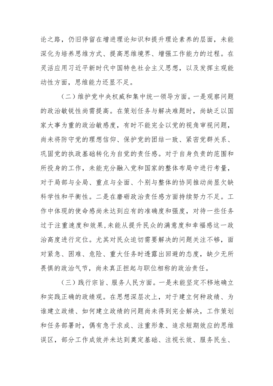 领导干部2023年主题教育专题民主生活会对照发言材料参考范文.docx_第2页