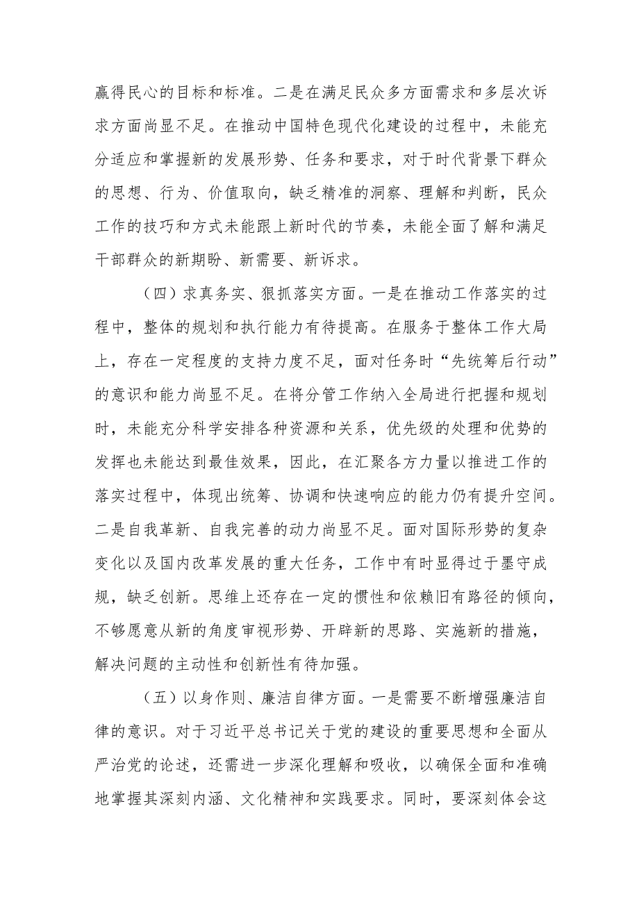 领导干部2023年主题教育专题民主生活会对照发言材料参考范文.docx_第3页