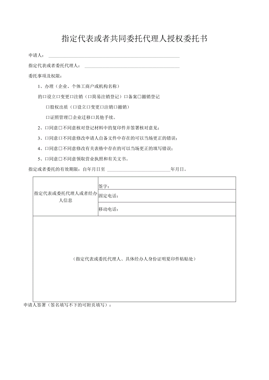 非公司企业法人改制登记申请书-经典通用-经典通用.docx_第3页