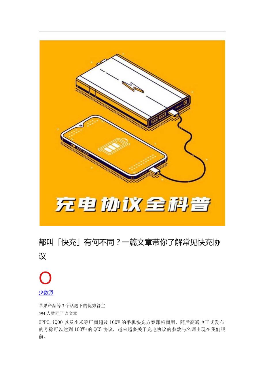 都叫USB「快充」有何不同？一篇文章带你了解常见快充协议.docx_第1页