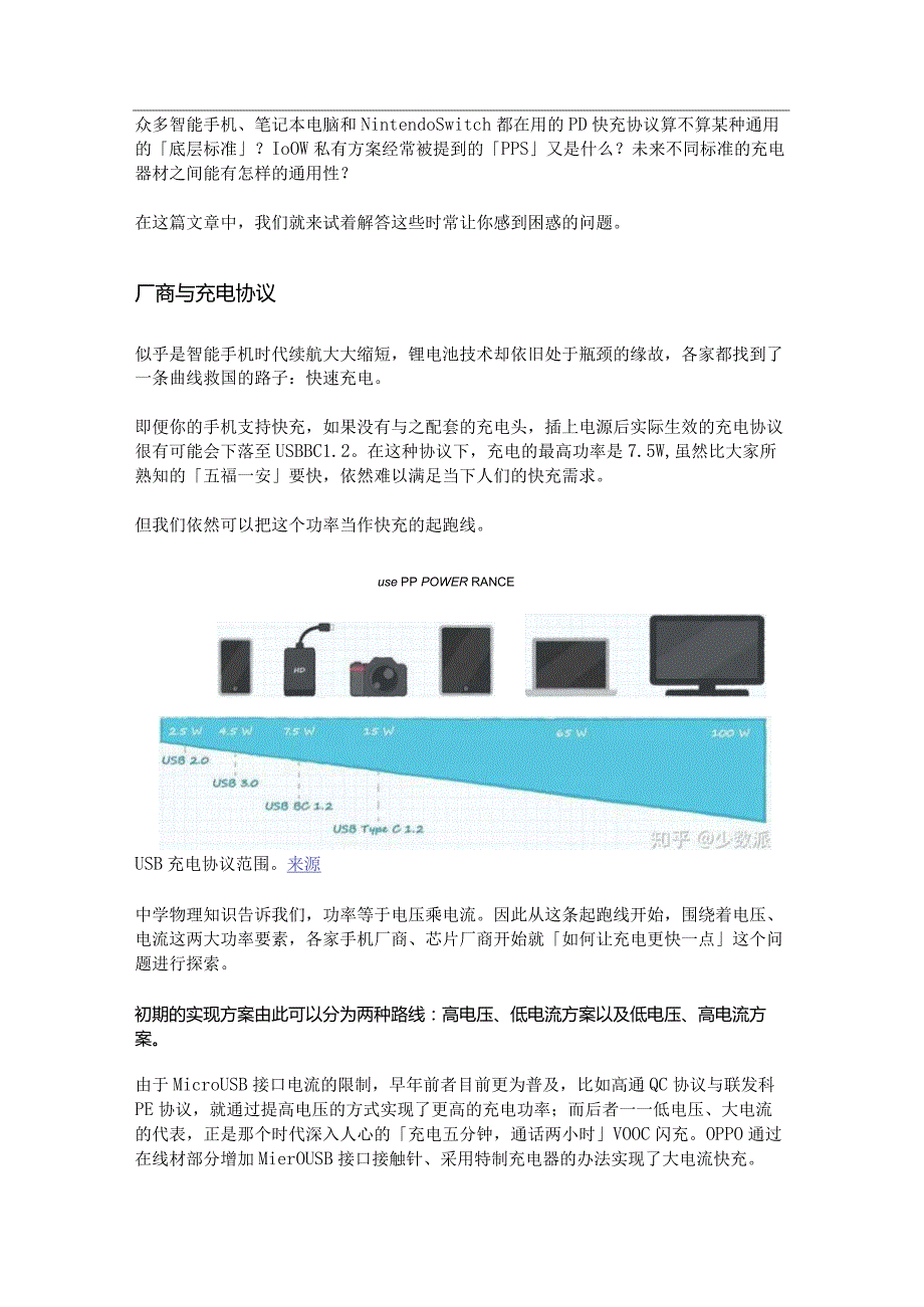 都叫USB「快充」有何不同？一篇文章带你了解常见快充协议.docx_第2页