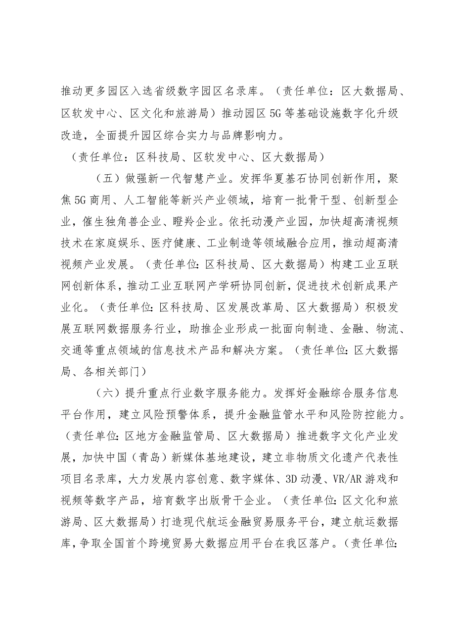 青岛市电子政务和信息资源管理办公室.docx_第3页