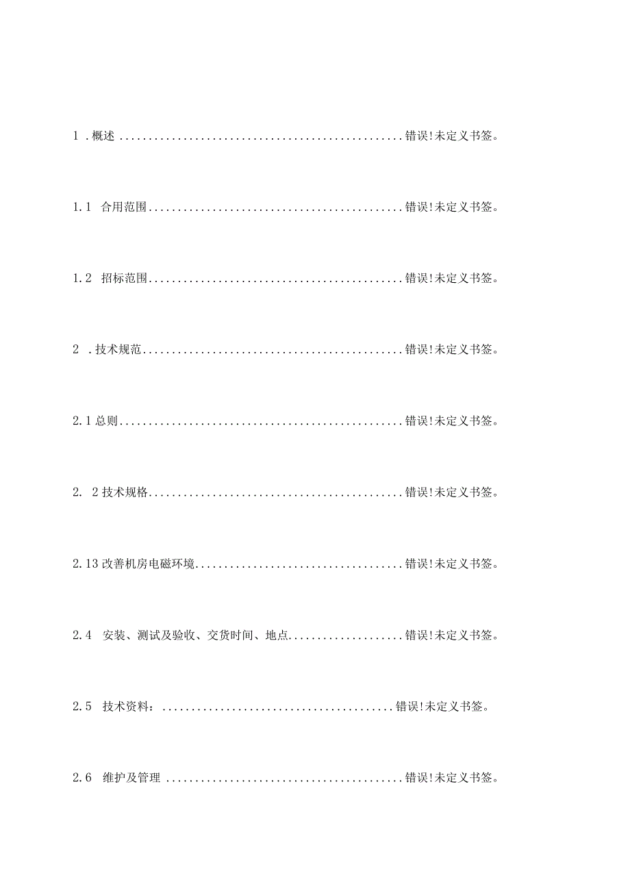 防雷系统技术规格指南.docx_第3页