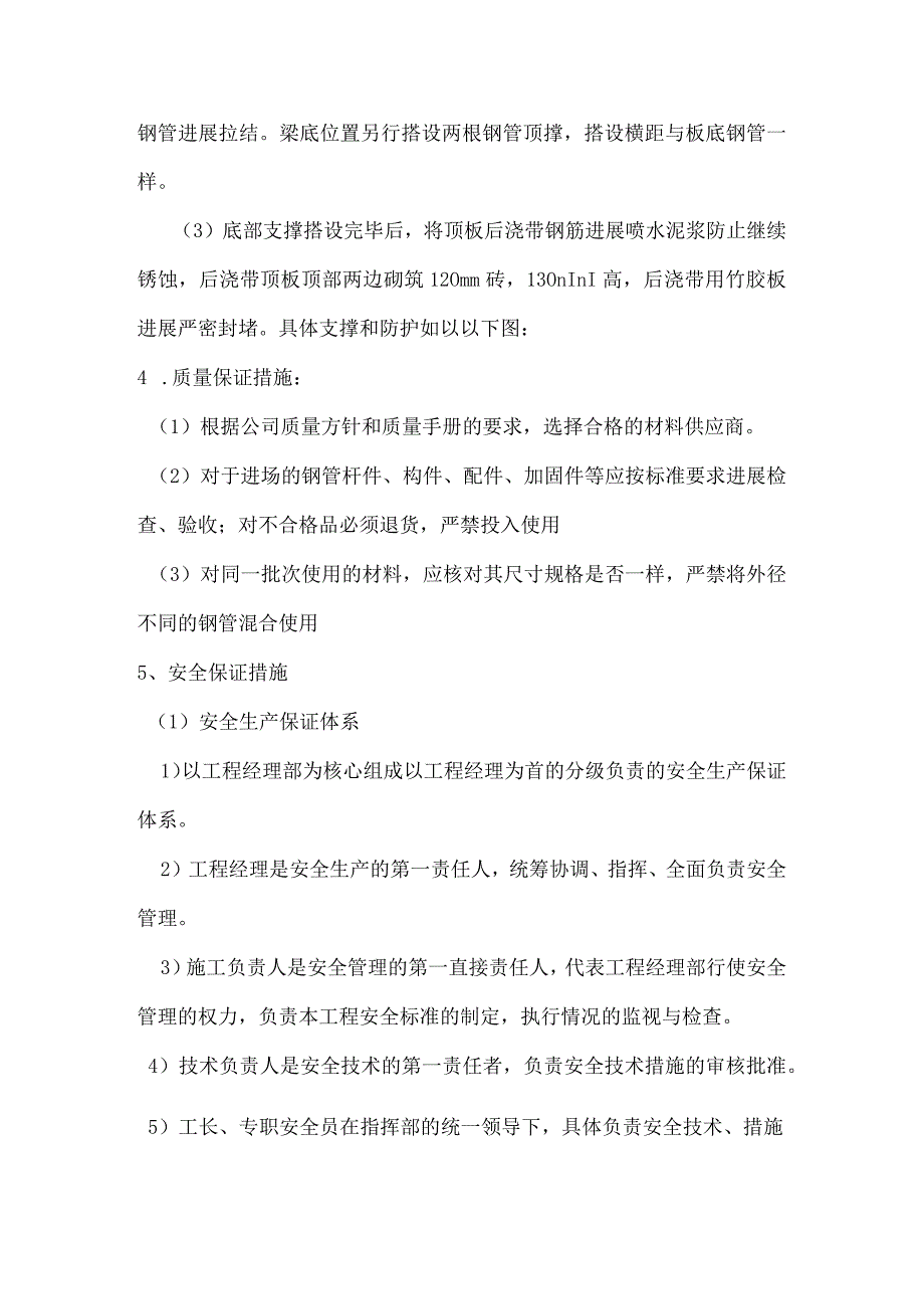 顶板后浇带回顶施工设计方案(完).docx_第2页