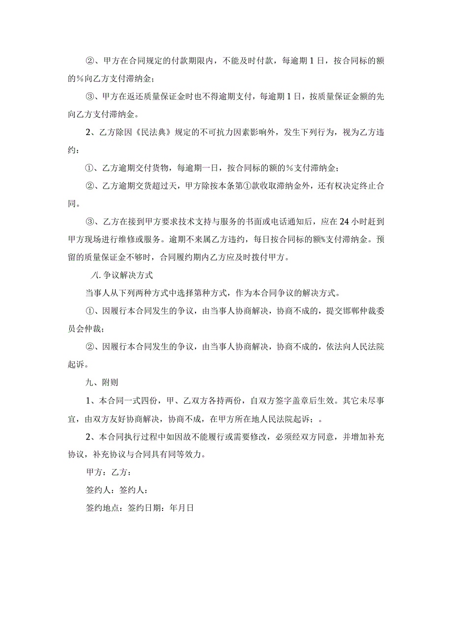 购买计算机服务器合同范文.docx_第3页