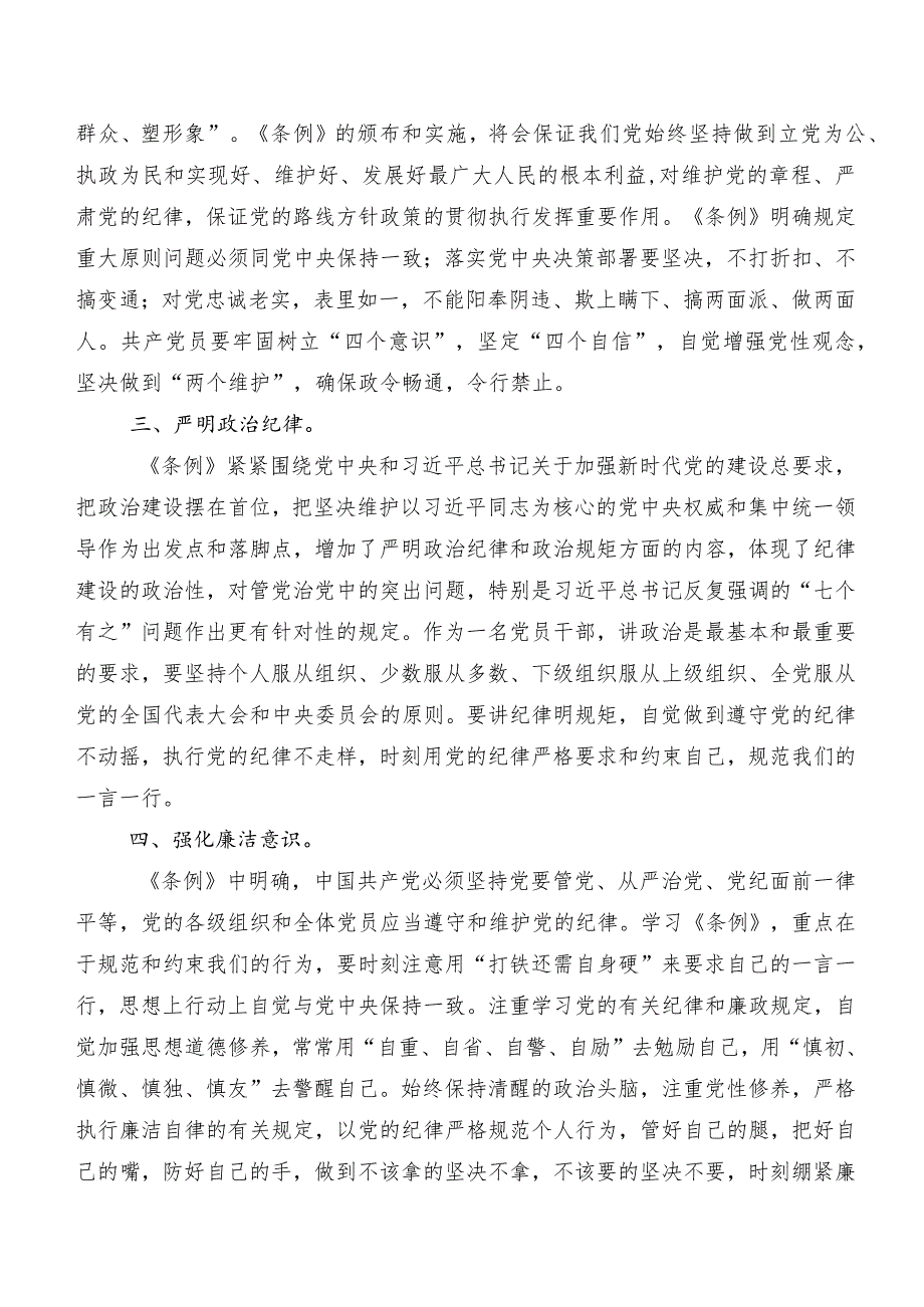 （10篇）关于开展学习2024年度新编中国共产党纪律处分条例交流研讨发言.docx_第2页