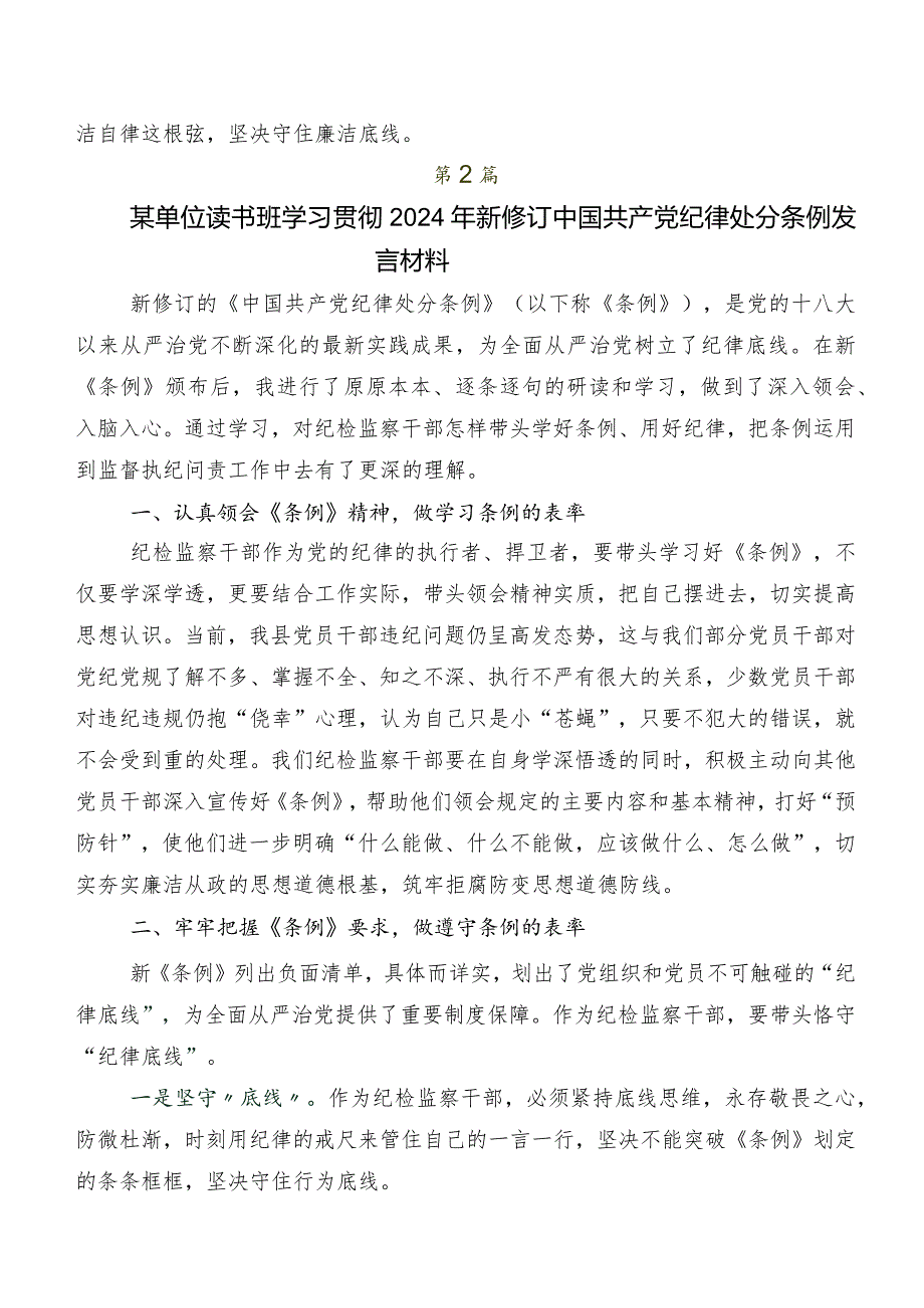 （10篇）关于开展学习2024年度新编中国共产党纪律处分条例交流研讨发言.docx_第3页