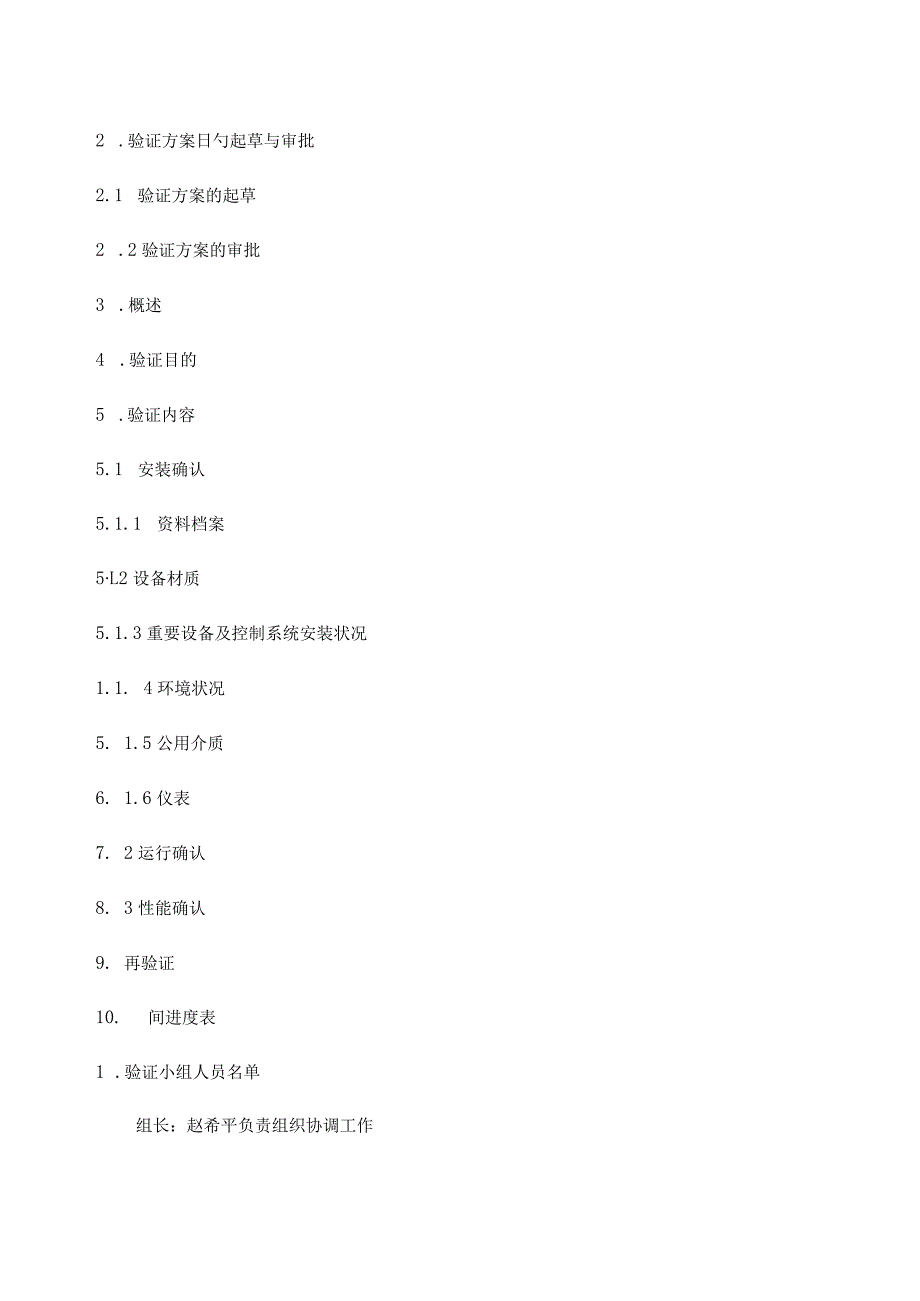 高效包衣机验证的方法及报告.docx_第2页