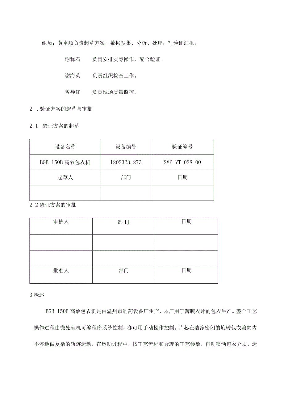 高效包衣机验证的方法及报告.docx_第3页