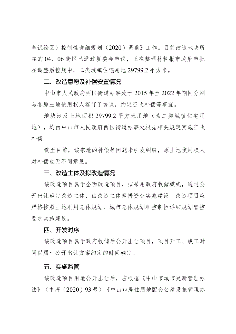 附件4-2：项目改造方案参考范本1（适用于不需完善用地.docx_第3页