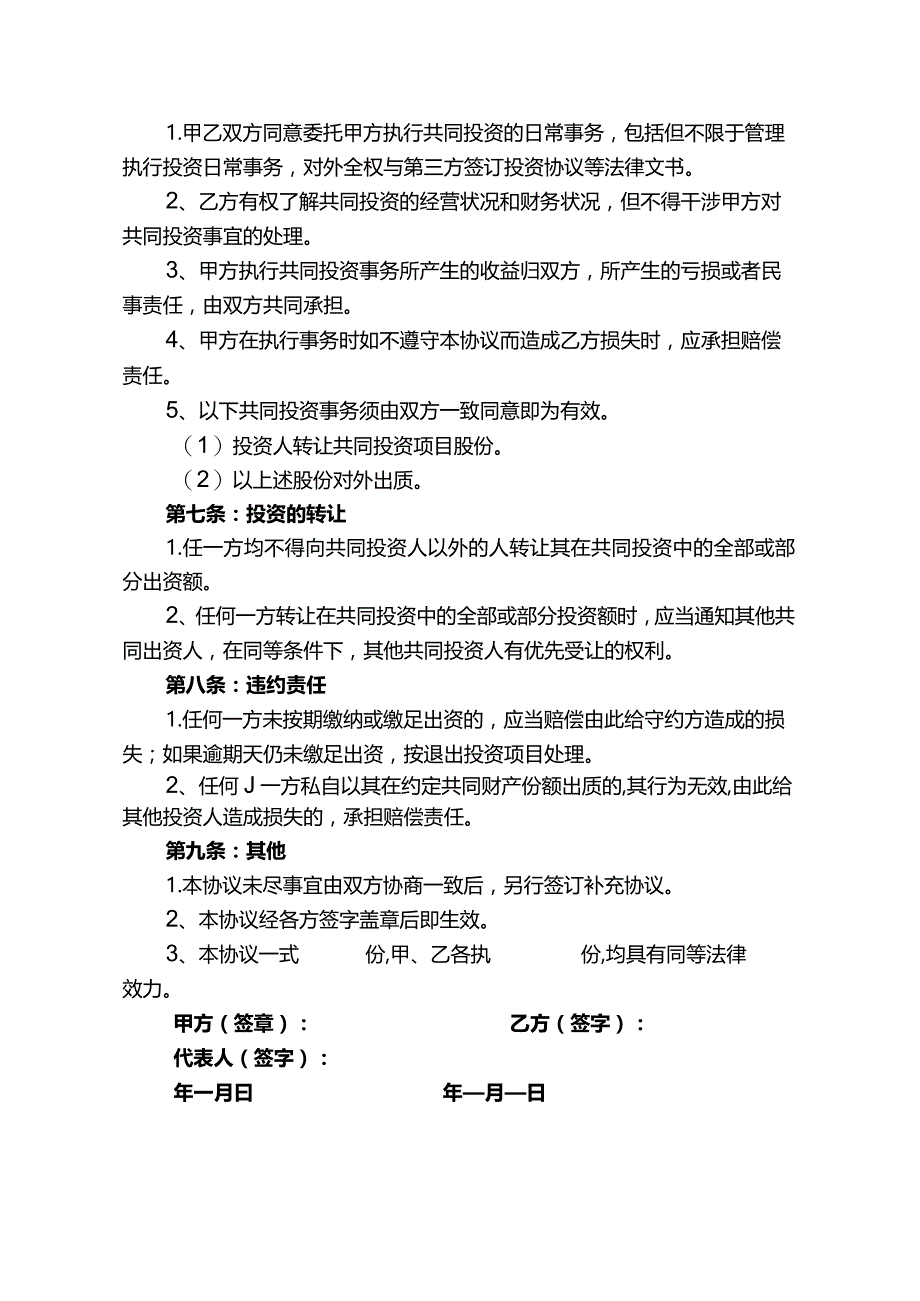 项目投资合作协议最新2023.docx_第2页