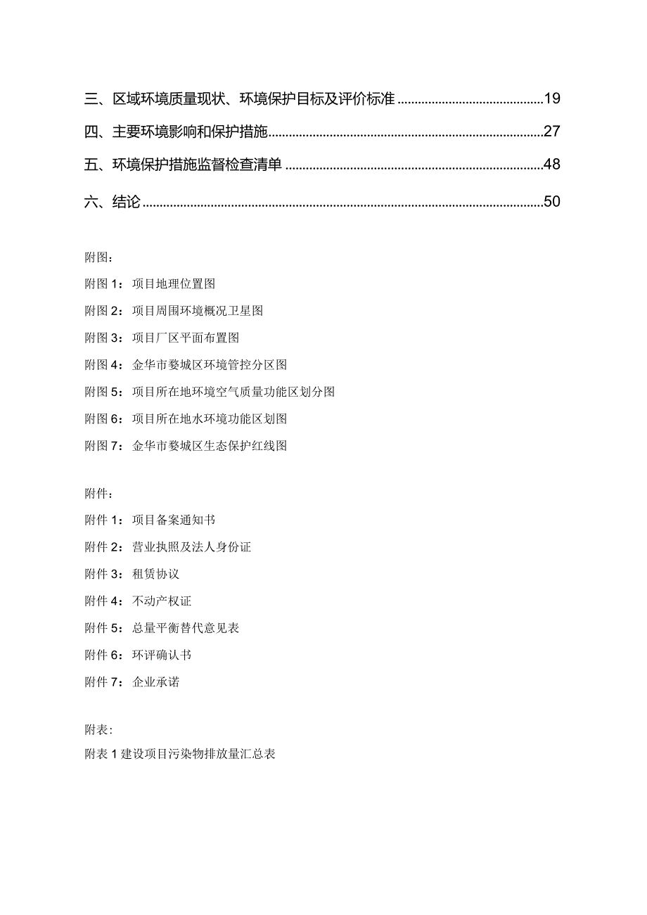 金华市精彩五金塑品厂年喷塑10万平方米五金工具技改项目环评报告.docx_第2页