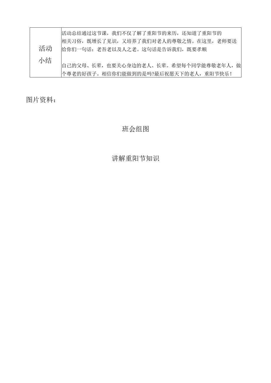 重阳节主题班会.docx_第2页