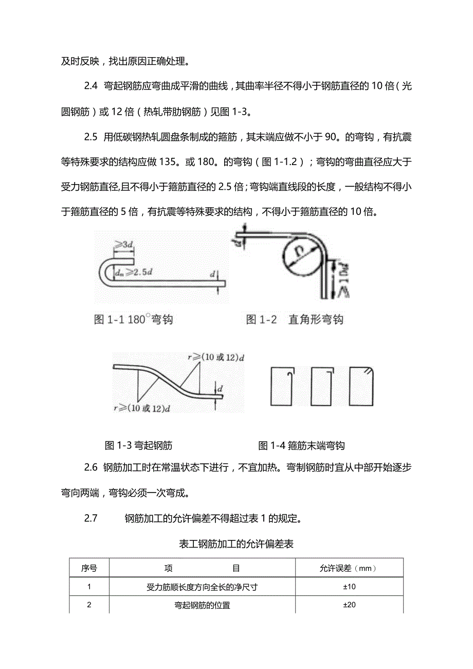 钢筋加工作业指导书.docx_第3页