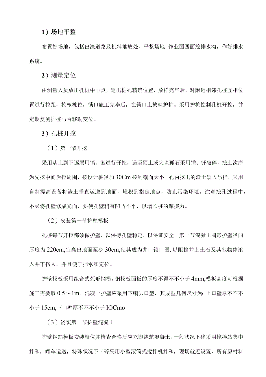 贵州高速公路特大桥桩基施工方案.docx_第2页