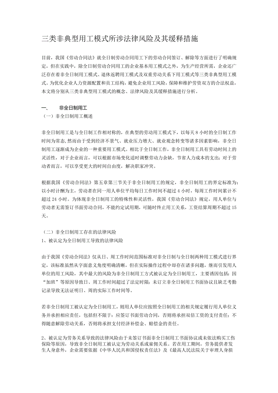 非典型用工.总结-经典通用-经典通用.docx_第1页