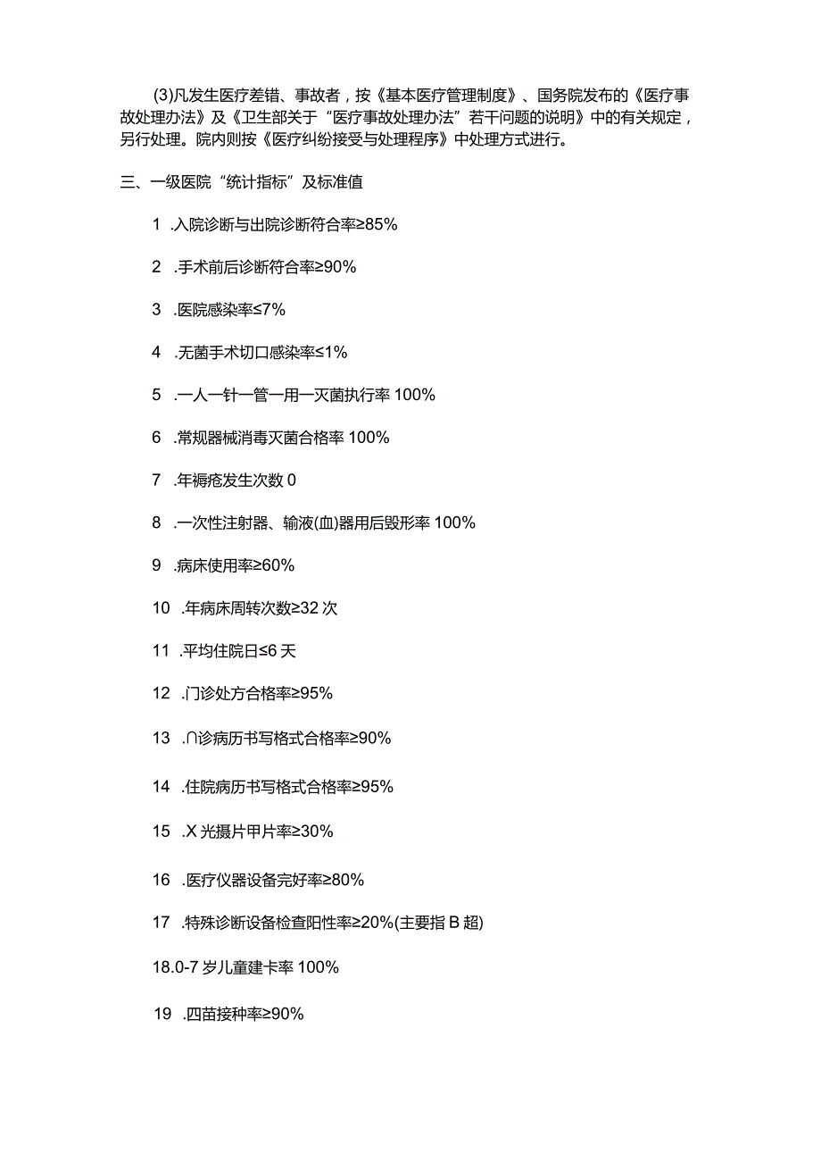 门诊护理质量管理制度.docx_第2页