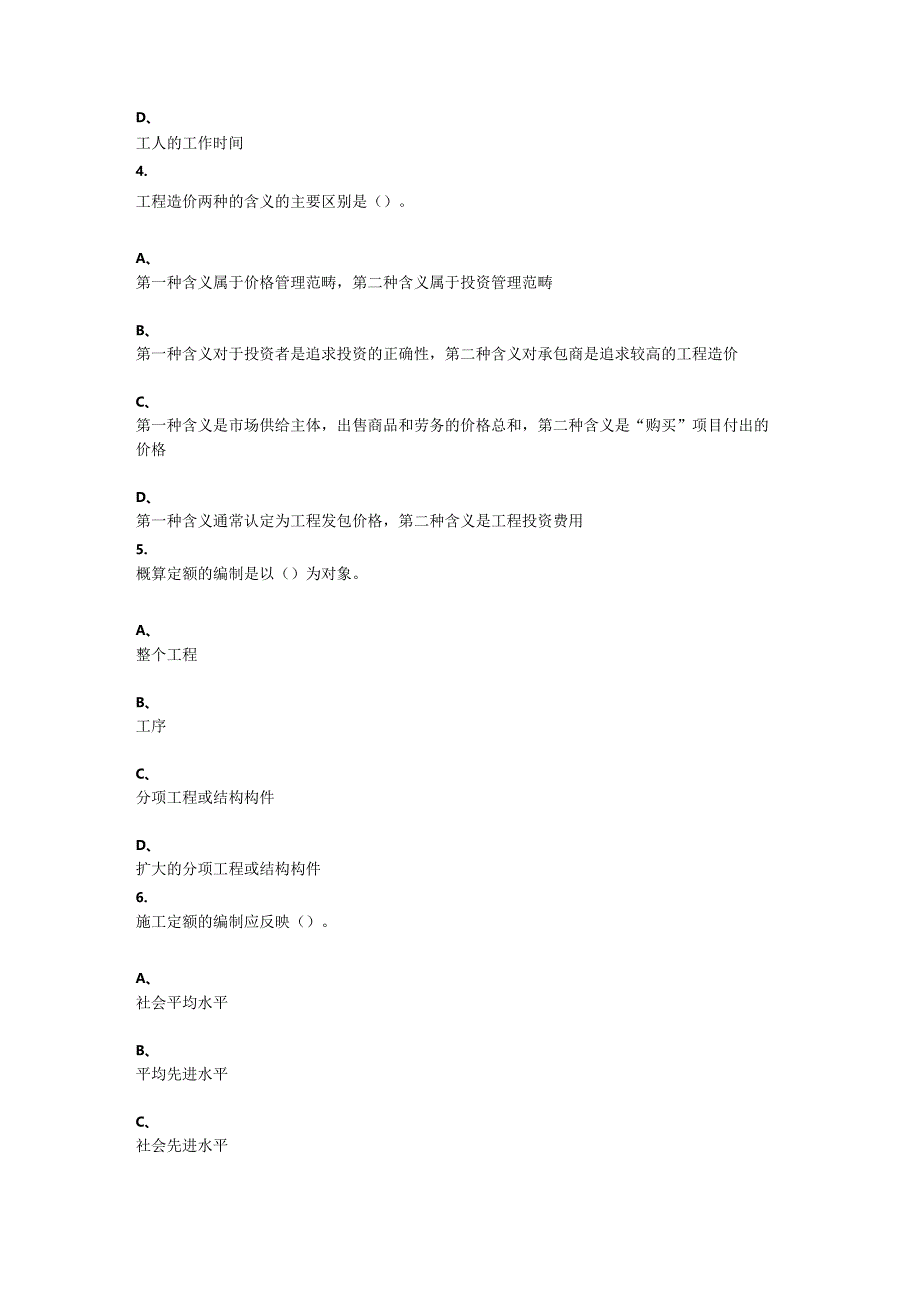 重庆大学2021年秋季学期课程作业《建筑工程定额与预算》.docx_第2页