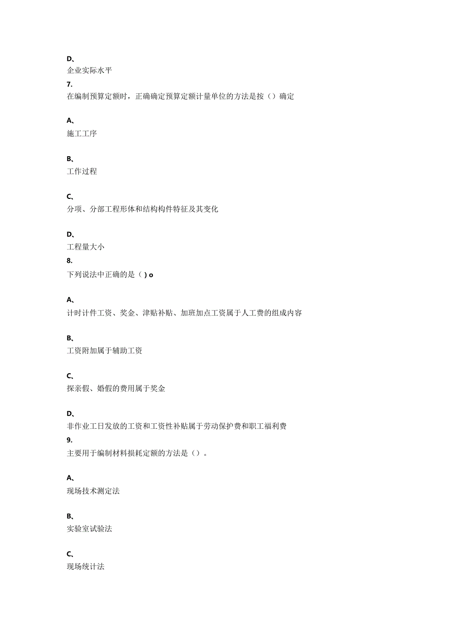 重庆大学2021年秋季学期课程作业《建筑工程定额与预算》.docx_第3页