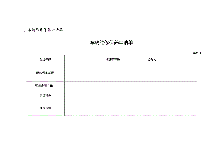 车辆档案管理表格.docx_第3页