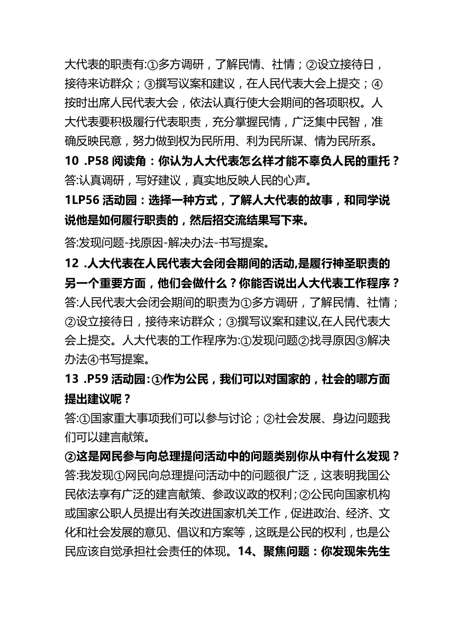 部编版道德与法治小学六年6课《人大代表为人民》简答题（含案例分析、活动园、阅读角、相关连接问题）及答案.docx_第3页