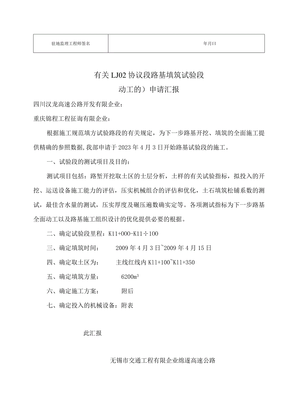 路基实验段申请施工方案.docx_第2页