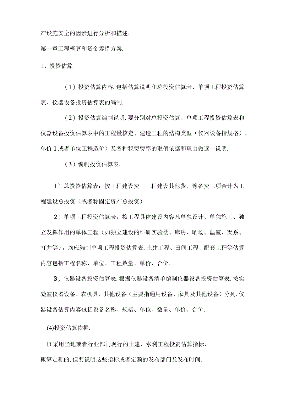 项目初步设计其具体内容.docx_第3页