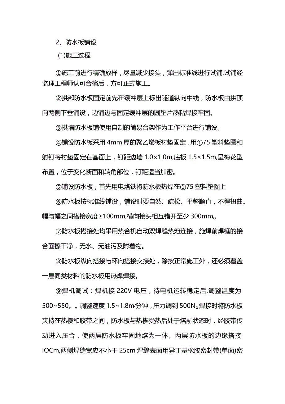 防水板施工方案.docx_第2页