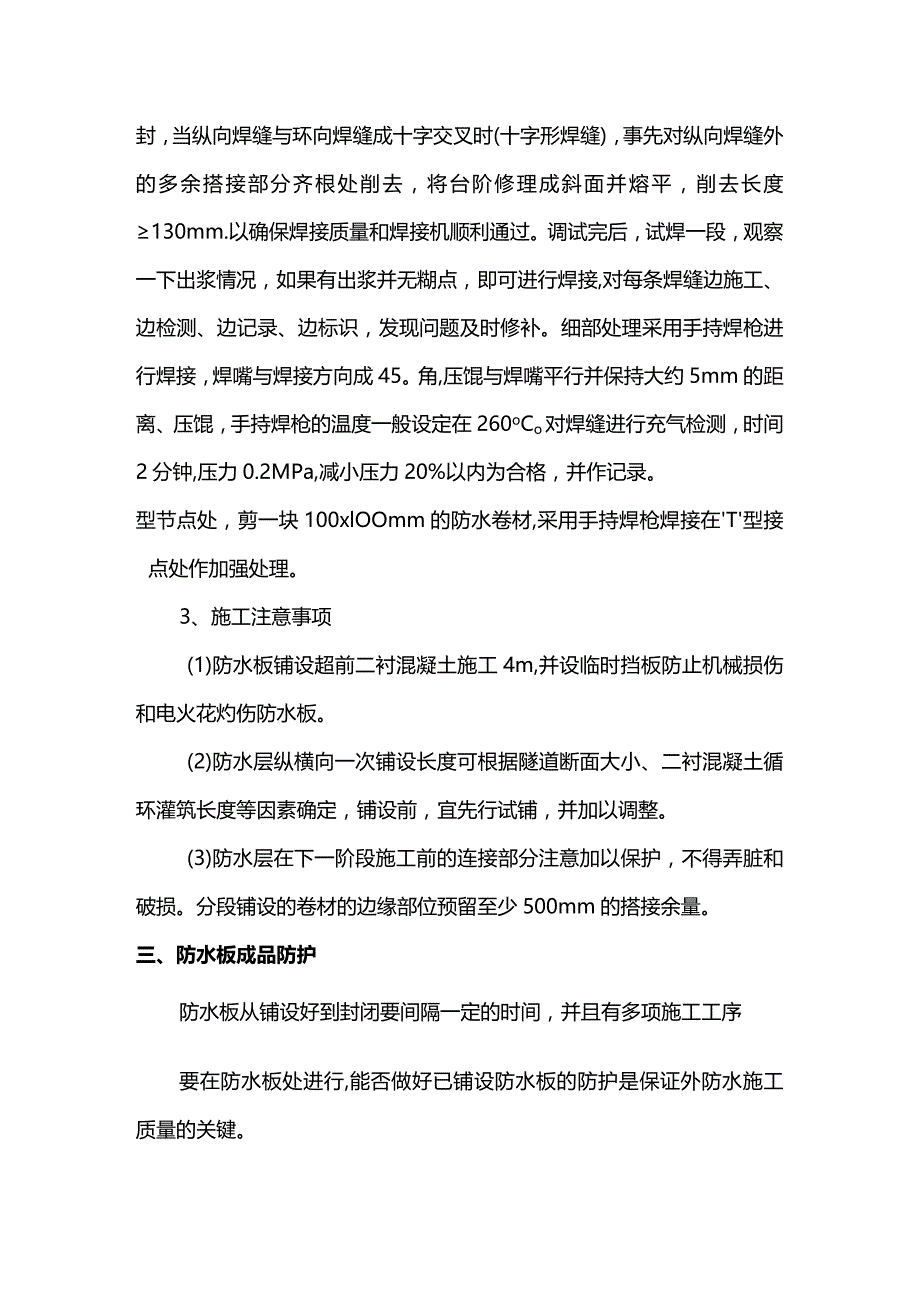 防水板施工方案.docx_第3页