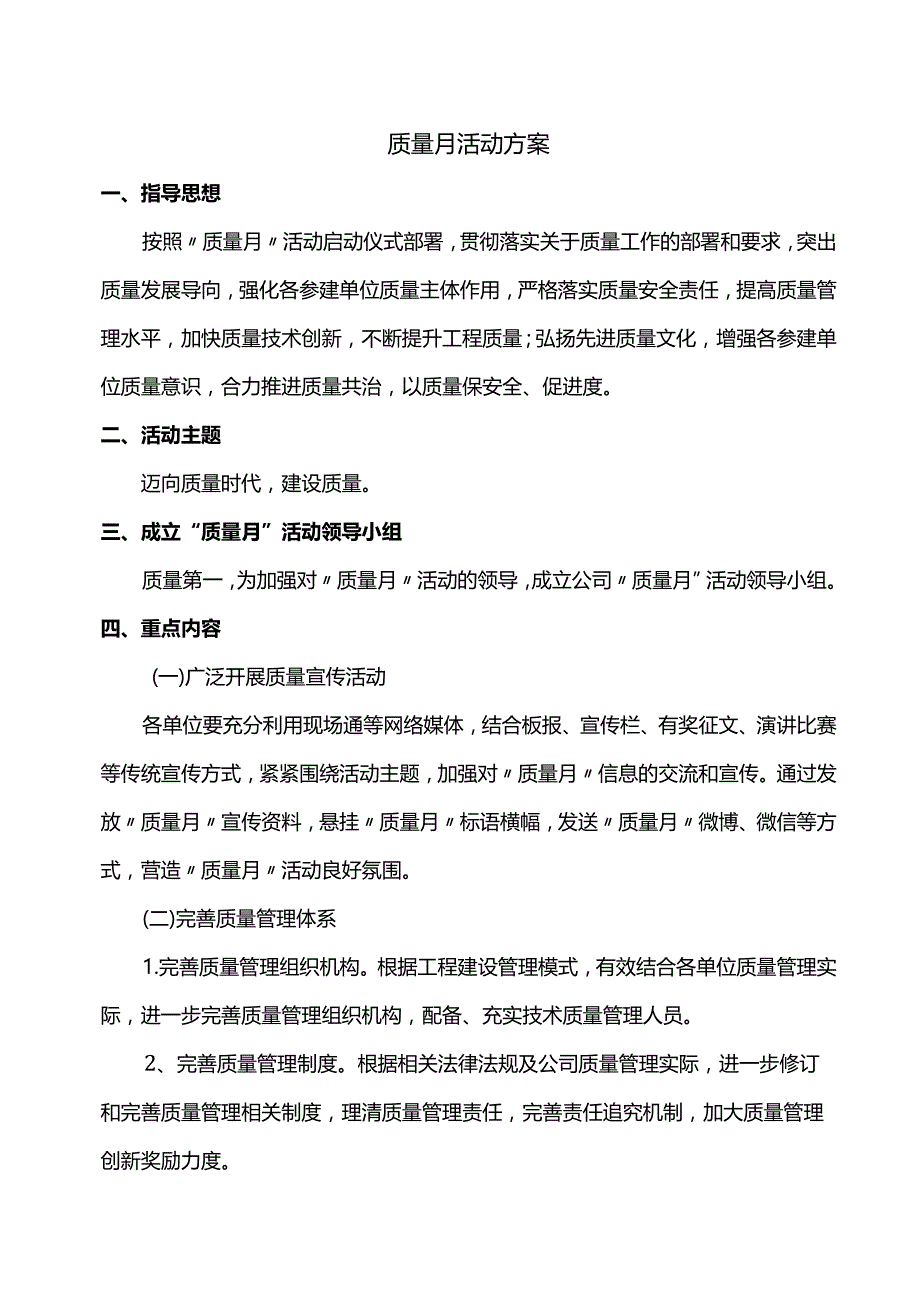 质量月活动方案.docx_第1页