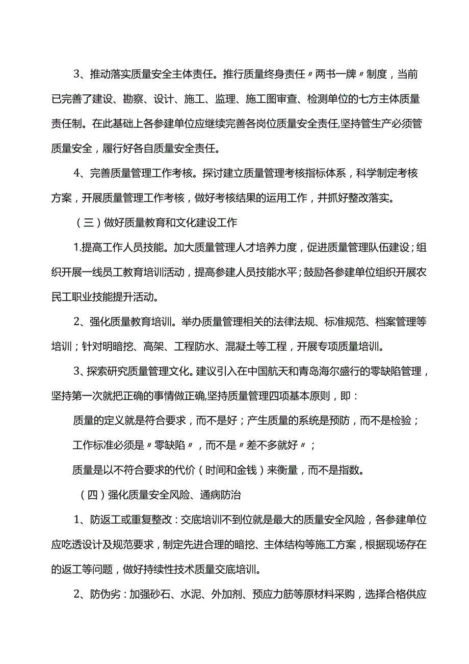 质量月活动方案.docx_第2页