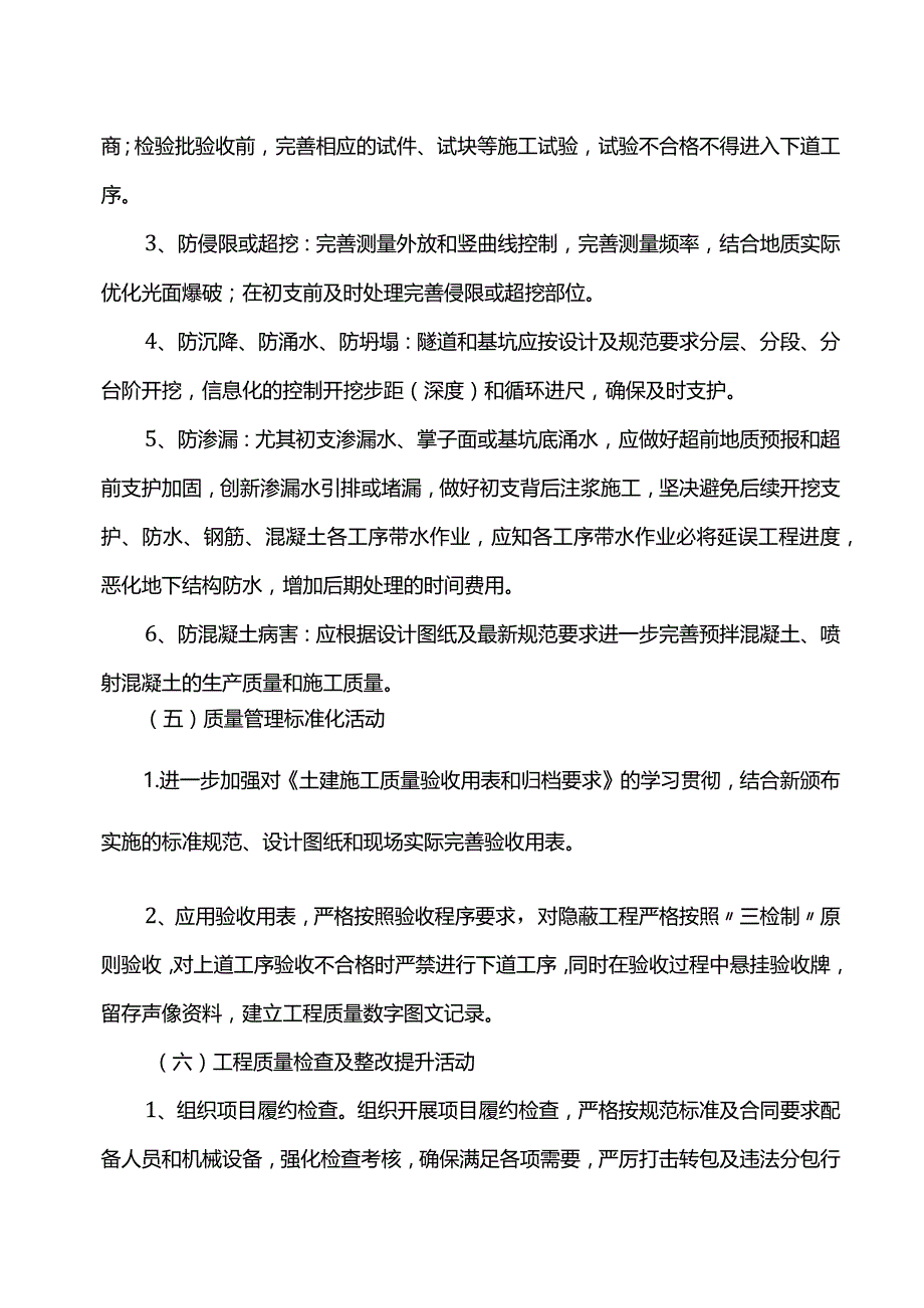 质量月活动方案.docx_第3页