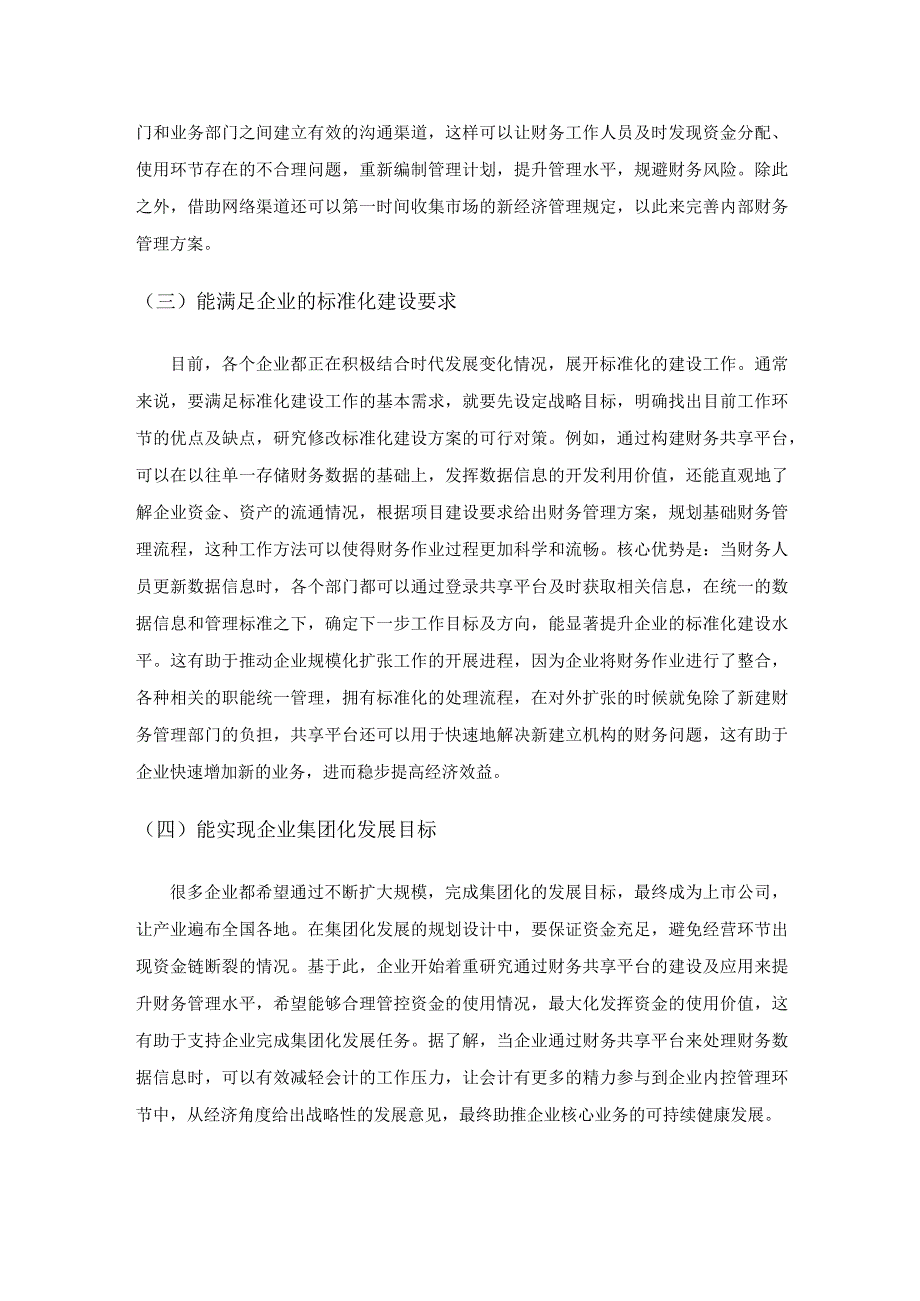 财务共享平台对企业提升财务管理水平的意义.docx_第3页