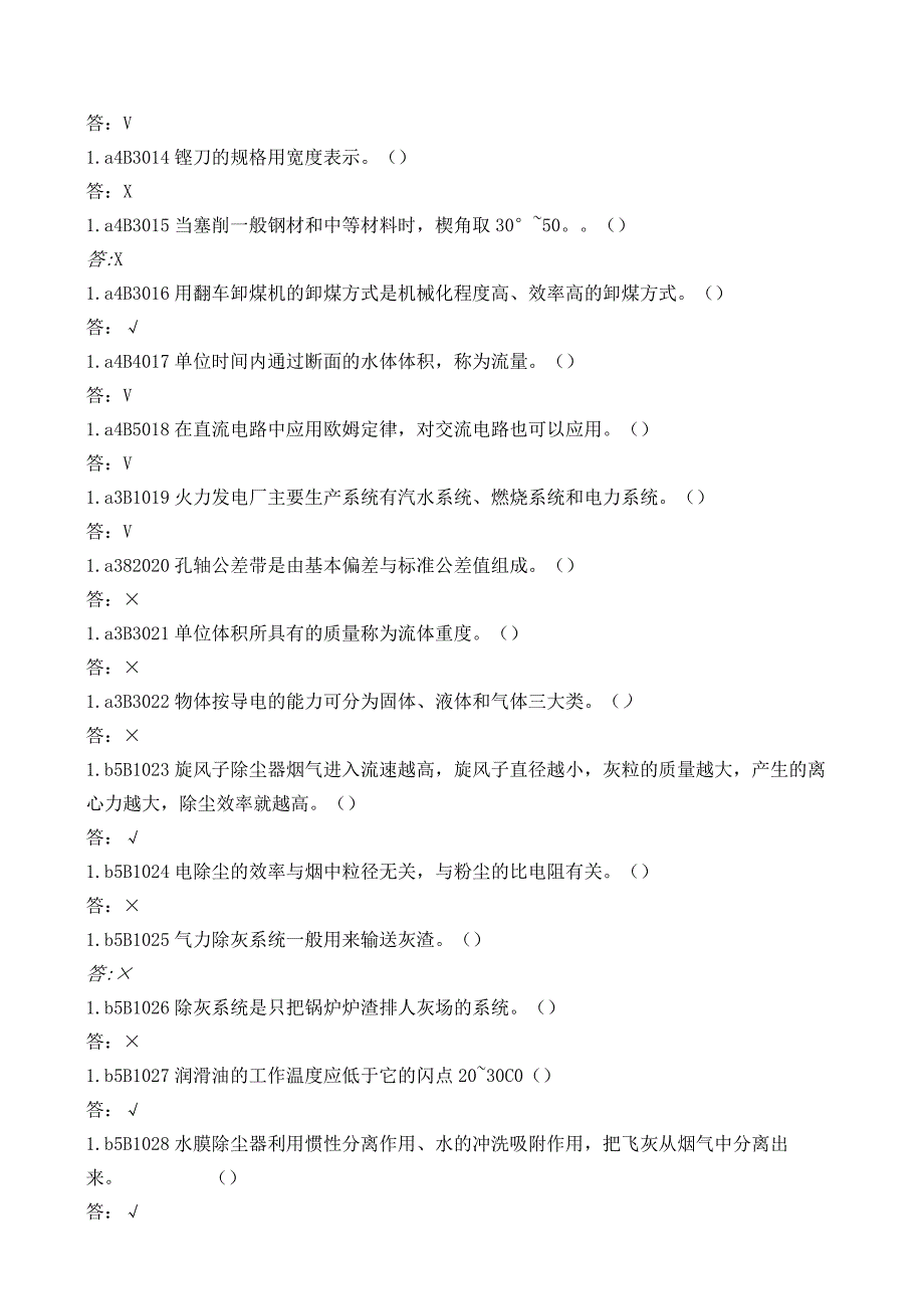 除灰设备检修-判断题课件-经典通用-经典通用.docx_第2页