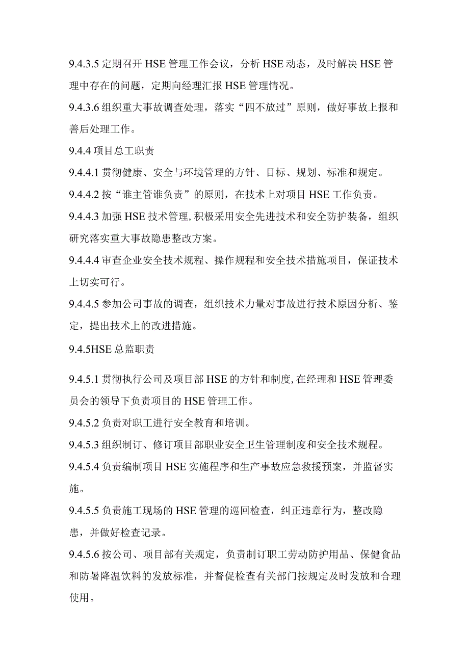 钢质污水管道施工健康、安全与环境管理措施.docx_第3页