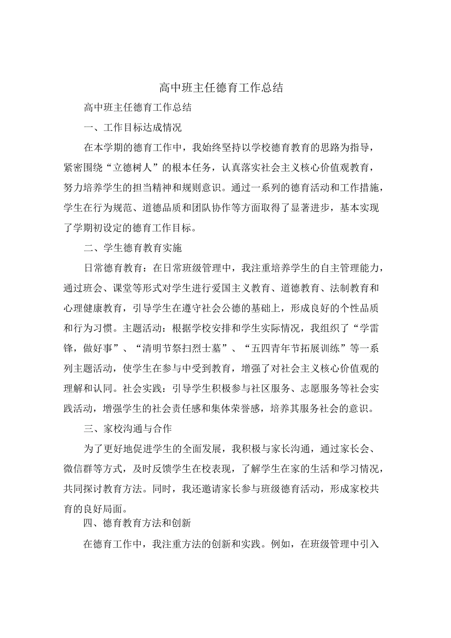 货运信息物流部工作计划推荐(6篇).docx_第1页