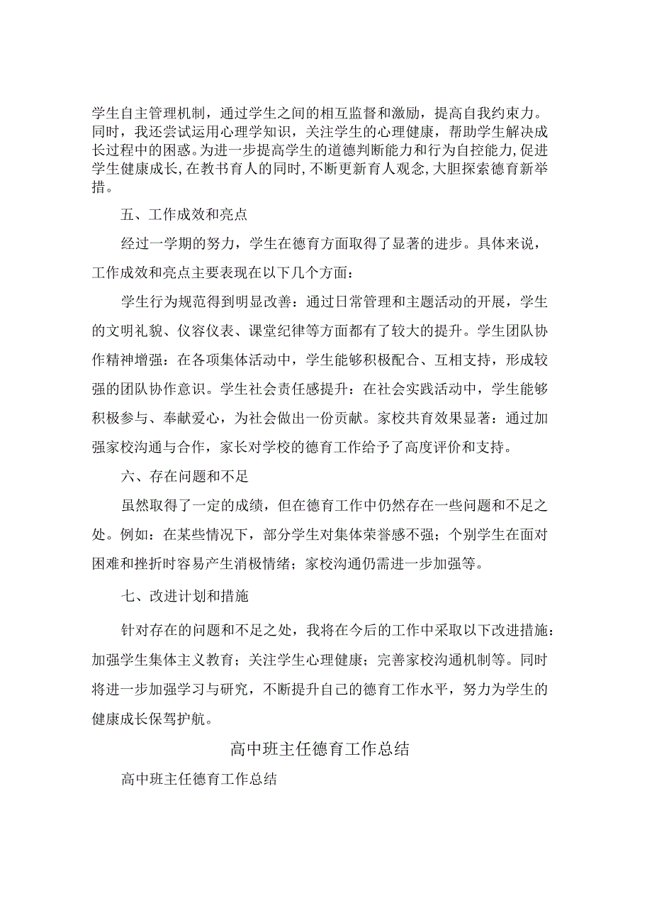 货运信息物流部工作计划推荐(6篇).docx_第2页