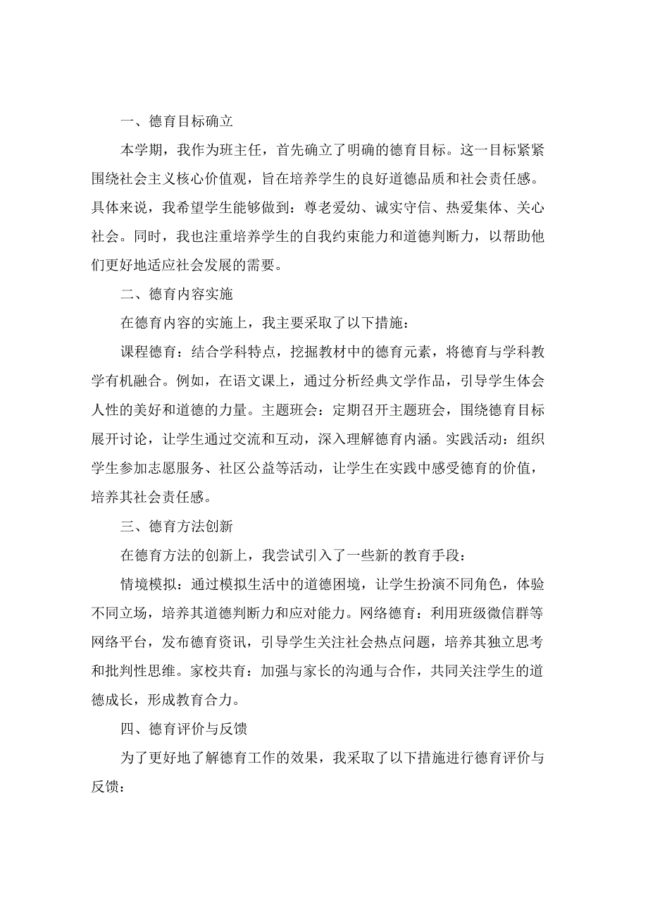 货运信息物流部工作计划推荐(6篇).docx_第3页