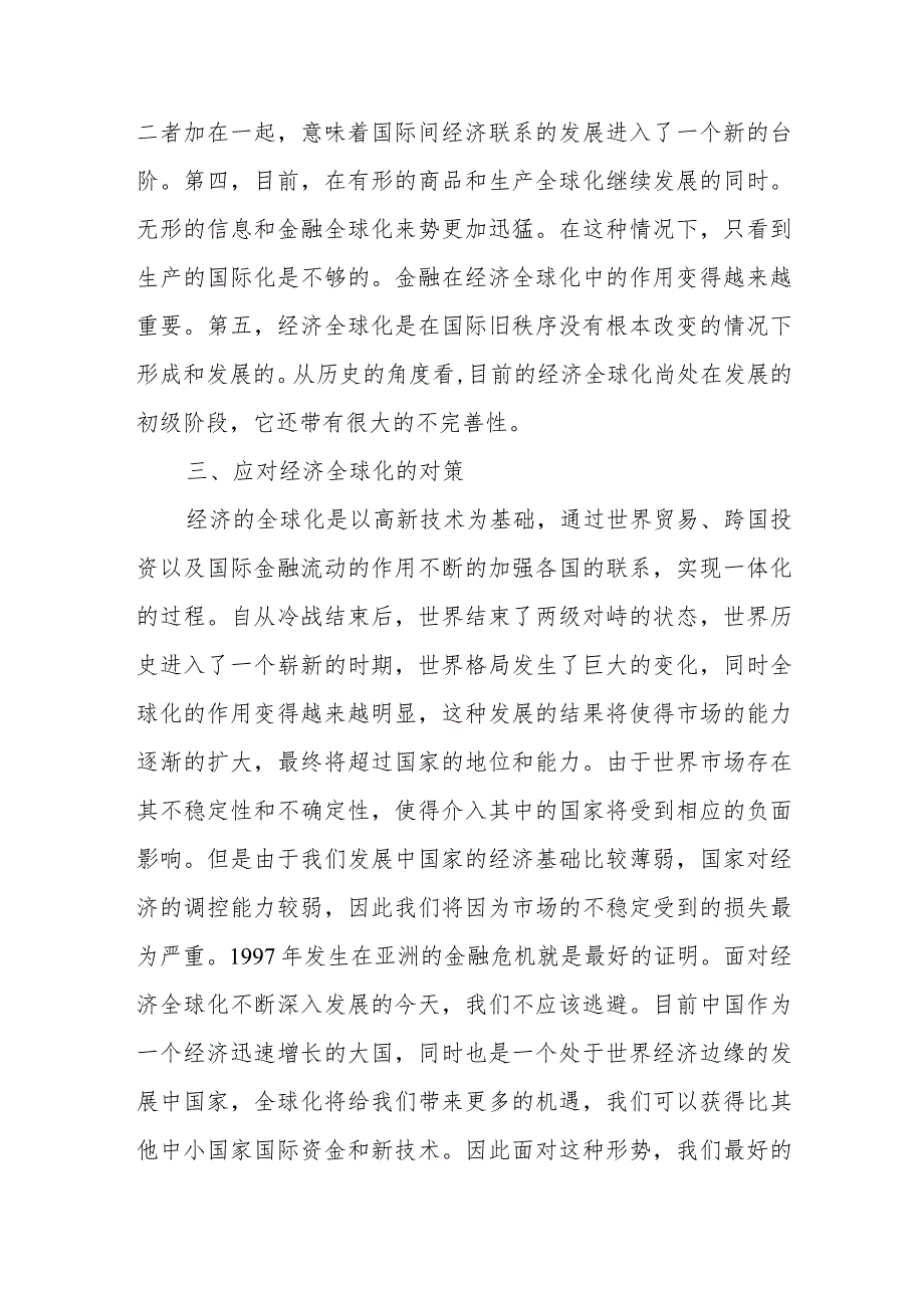 马克思主义基本原理试题B（2023秋）论述题：理论联系实际谈一谈你对经济全球化的认识有答案2份.docx_第3页