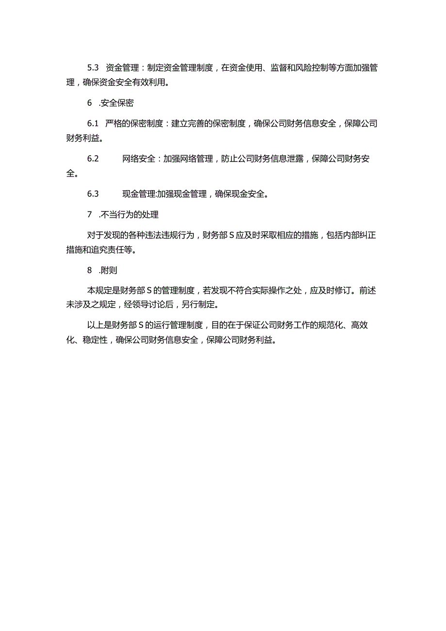 财务部S运行管理制度.docx_第2页