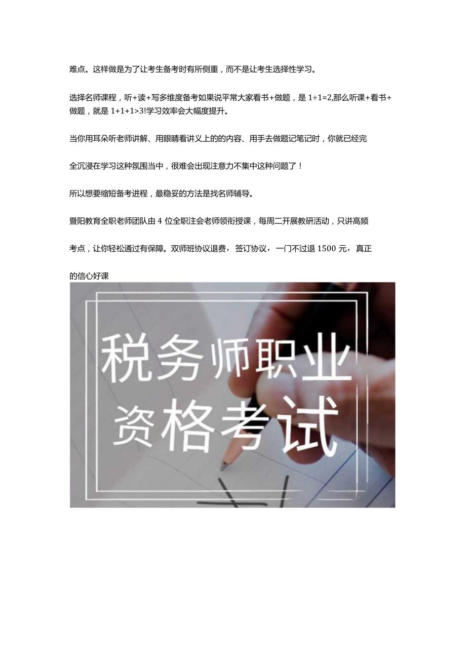 靖江哪里可以学税务师.docx_第2页