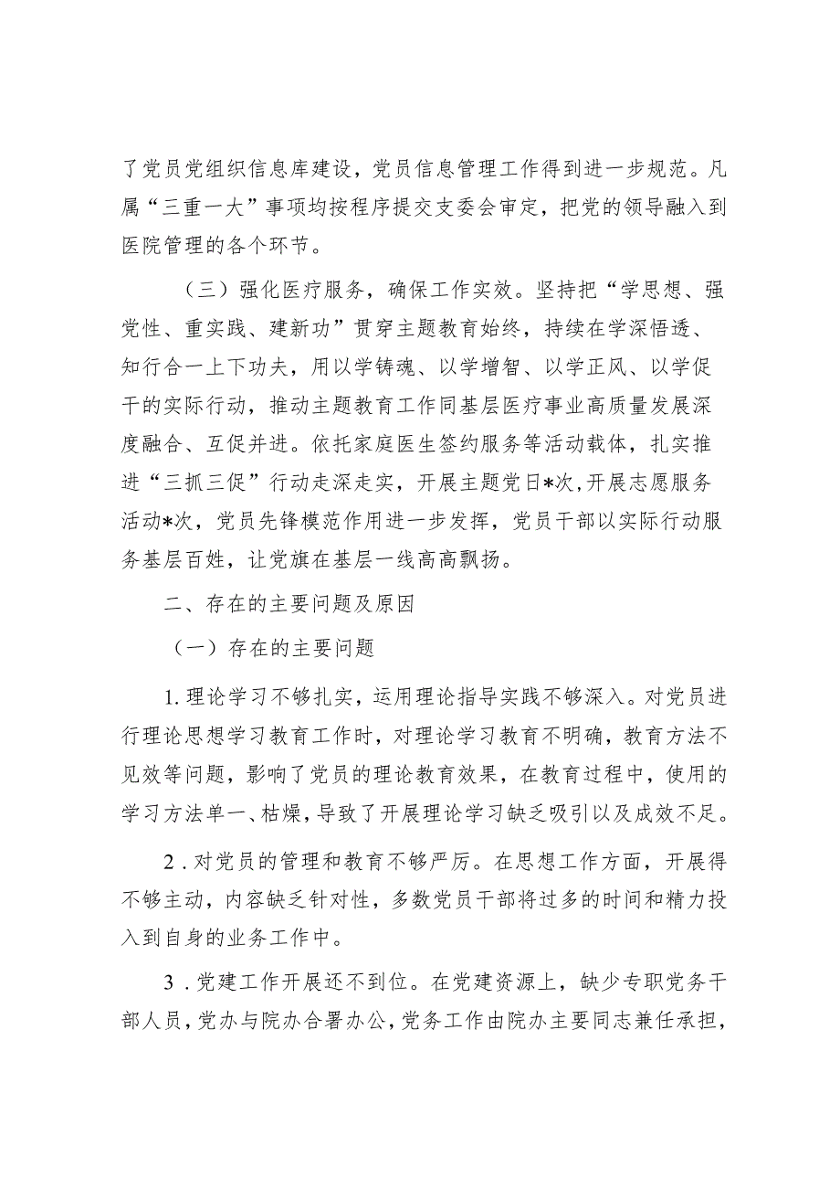 镇卫生院支部书记2023年度抓基层党建工作述职报告.docx_第2页