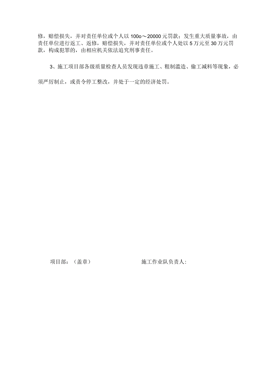 质量责任书.docx_第3页