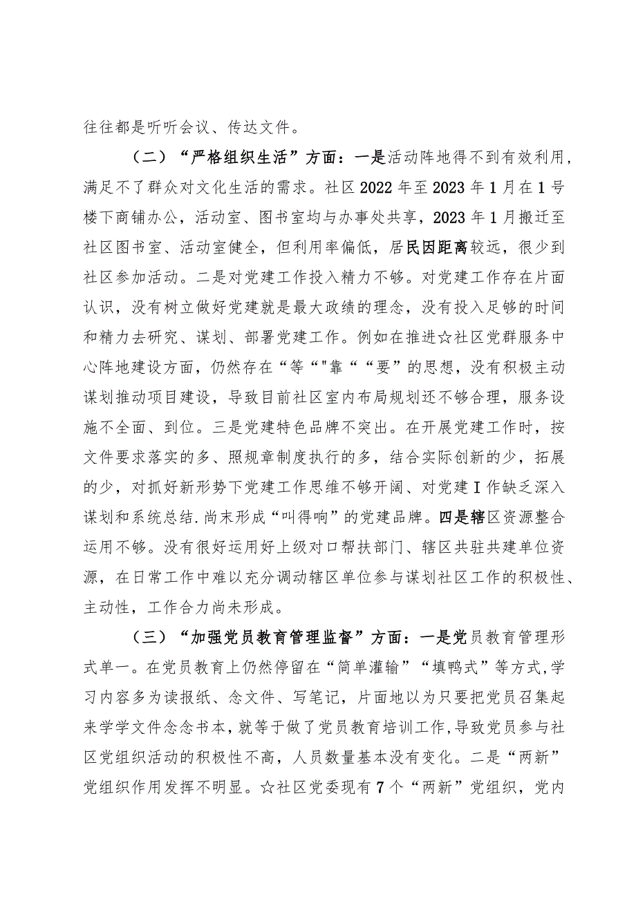 （8篇）第二批主题教育党支部班子对照检查材料.docx_第2页