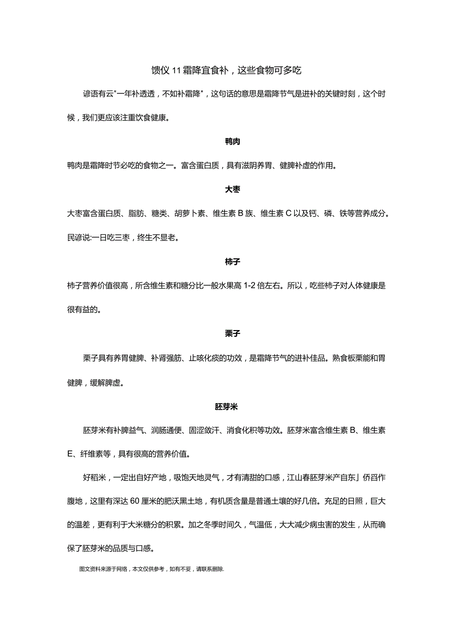 馈仪‖霜降宜食补这些食物可多吃.docx_第1页