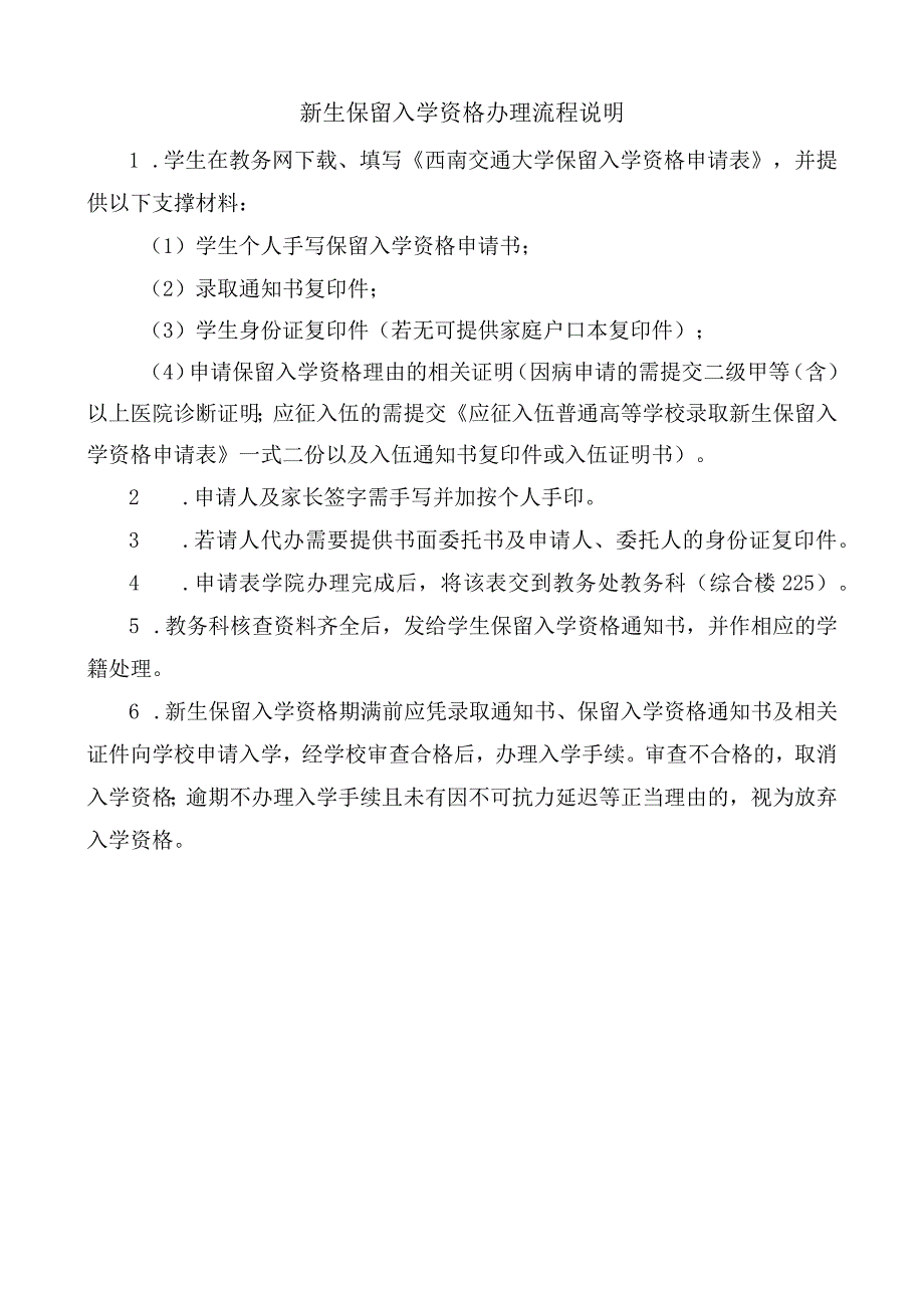 重庆交通学院退学学生情况表.docx_第2页