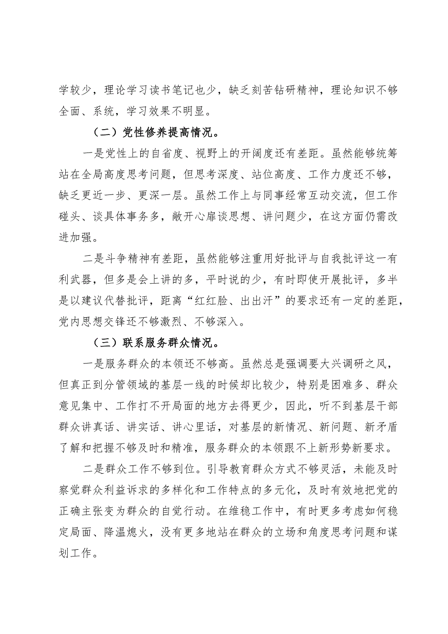 （6篇）“党员发挥先锋模范作用”四个方面查摆自身存在的问题.docx_第2页